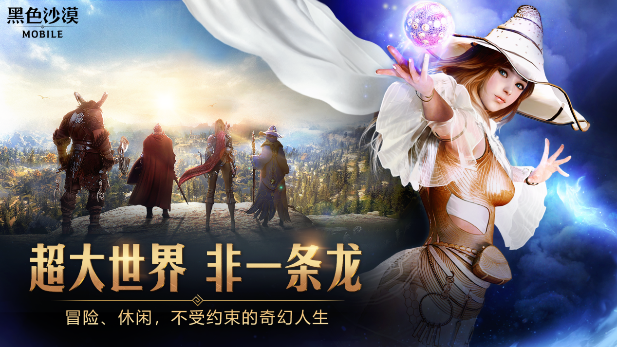 《黑色沙漠手游》4月26日正式公测 冒险奇幻夜及千万豪礼等你来 《黑色沙漠手游》4月26日正式公测 冒险奇幻夜及千万豪礼等你来