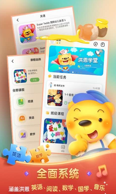 洪恩学堂