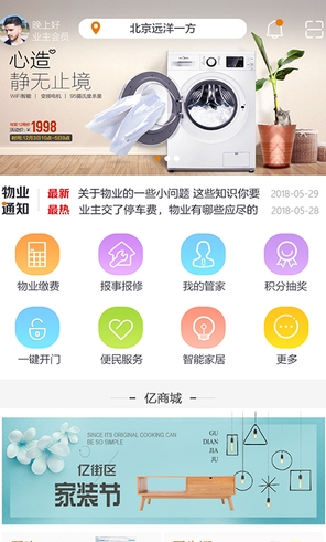 亿家生活