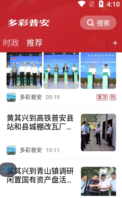 多彩普安