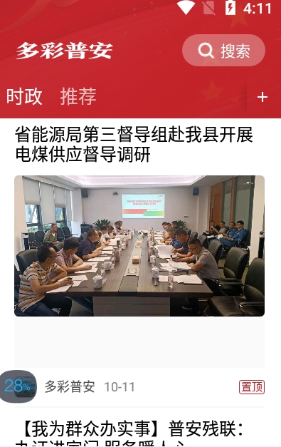 多彩普安