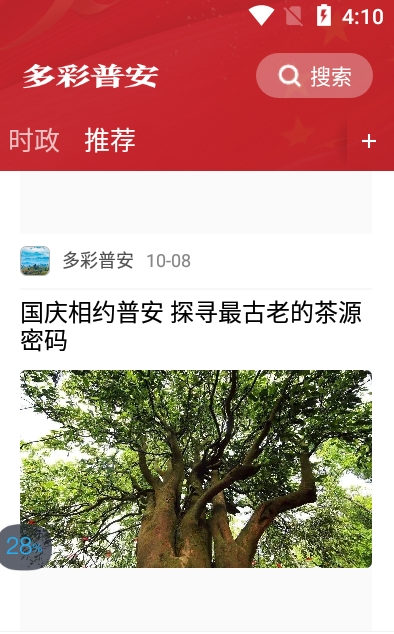 多彩普安