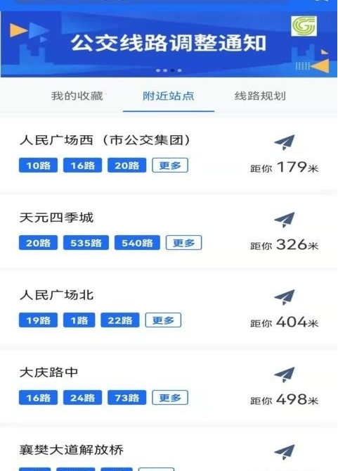襄阳出行