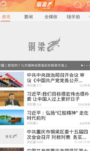 铜梁