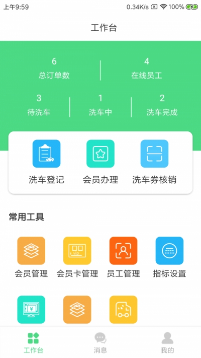 晖虎洗车