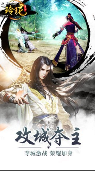 玲珑传说版