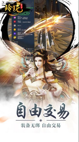 玲珑传说版