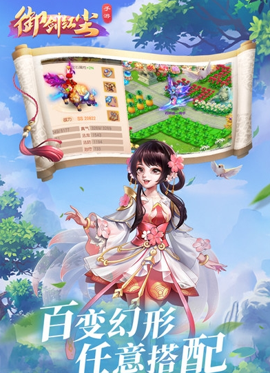 御剑红尘九游版