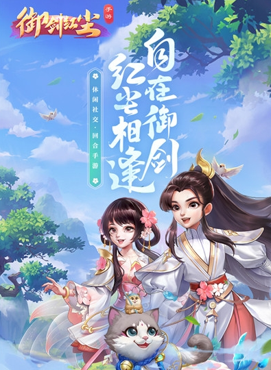 御剑红尘九游版