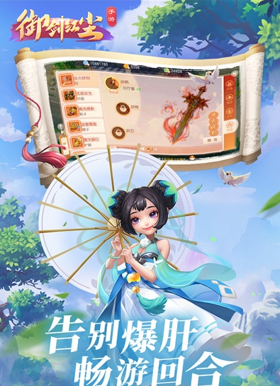 御剑红尘九游版
