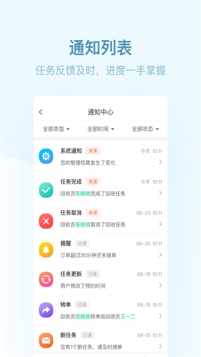 代代回收员