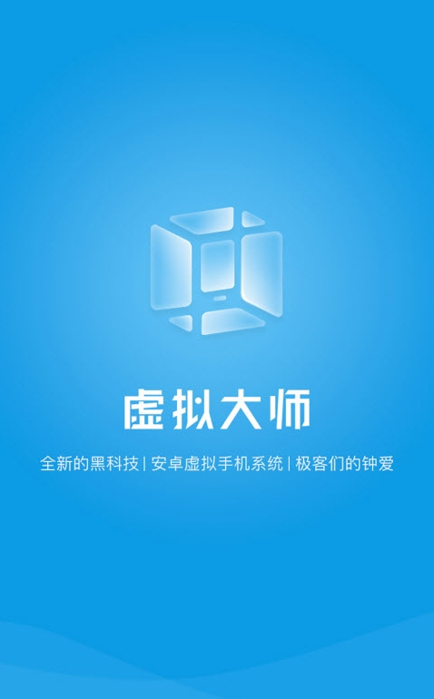 VMOS Pro(虚拟大师)