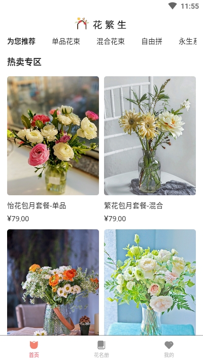 花繁生