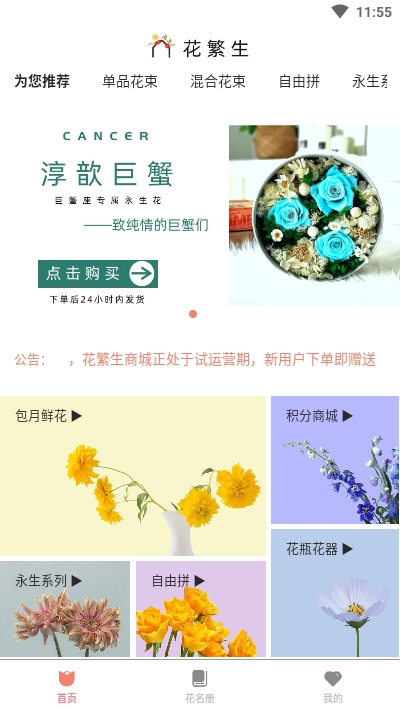 花繁生