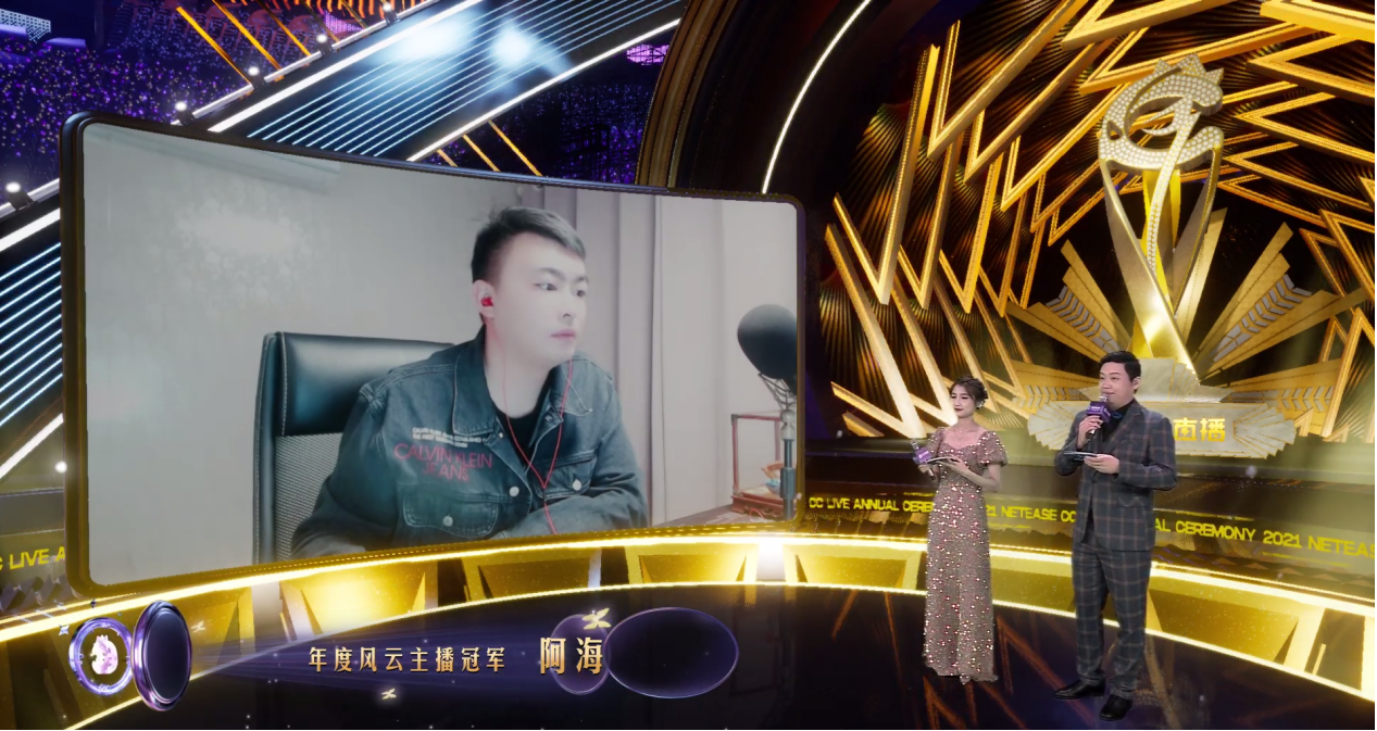 星耀巅峰夜,云端引狂欢!网易CC直播巅峰之夜完美收官 星耀巅峰夜,云端引狂欢!网易CC直播巅峰之夜完美收官