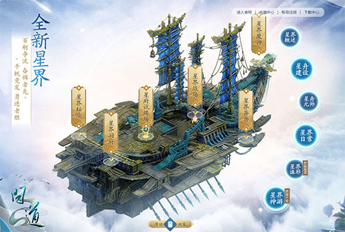 《问道》1.73资料片揭秘 星界启航全新体验 《问道》1.73资料片揭秘 星界启航全新体验