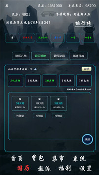 带着系统在洪荒修仙官方版