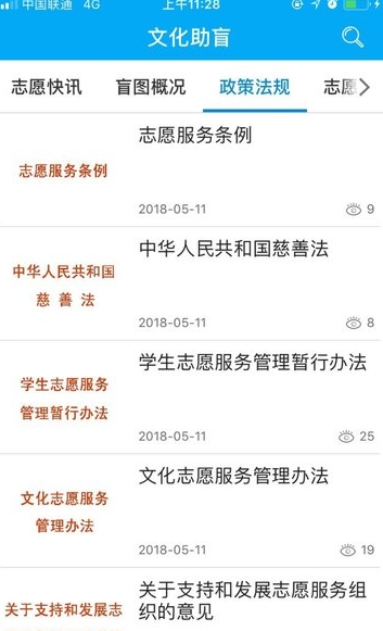 文化助盲