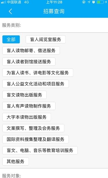 文化助盲