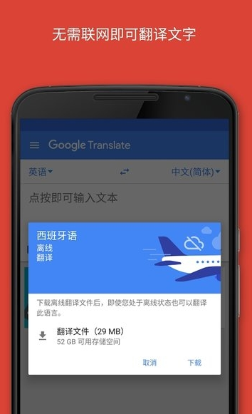 Google翻译