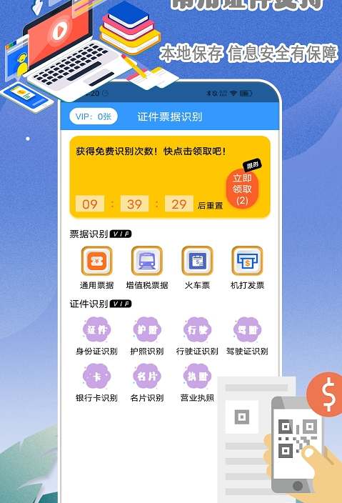 手机扫描全能王