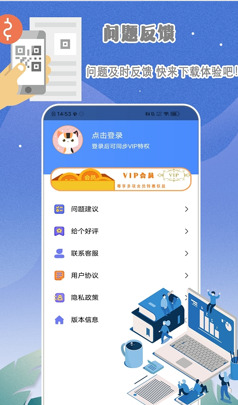手机扫描全能王