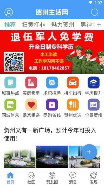 贺州生活网