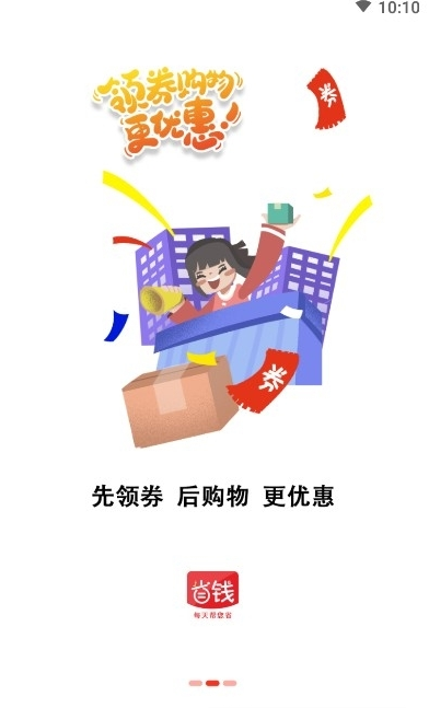 省钱蚁