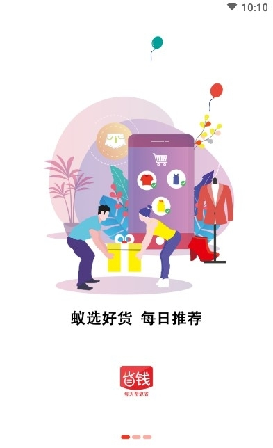 省钱蚁