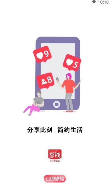 省钱蚁