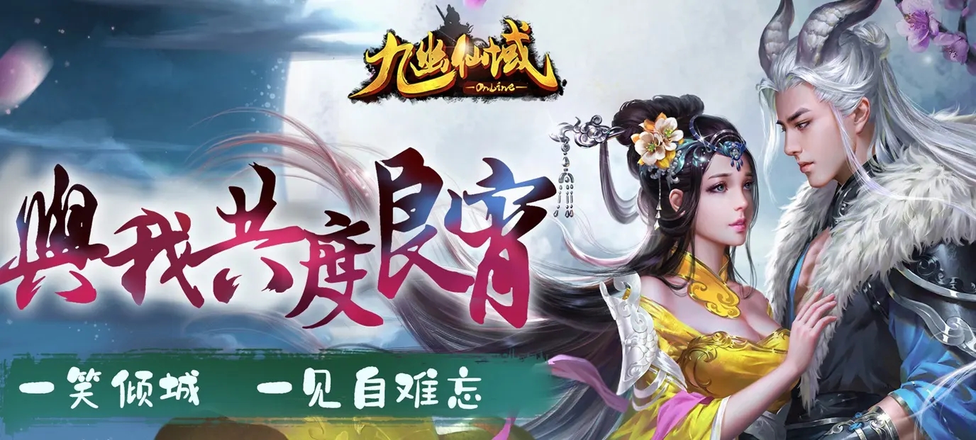 九幽仙域如何迅速增加等级 等级提高玩法讲解