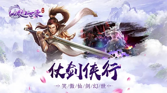仙界幻世录宗门玩法讲解 宗门有哪些特色