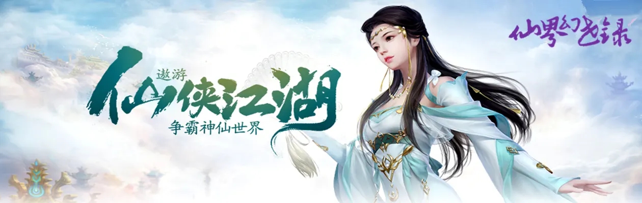 仙界幻世录新手玩法有哪些 新手不要错过的知识点