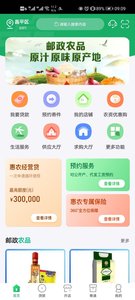 中邮惠农