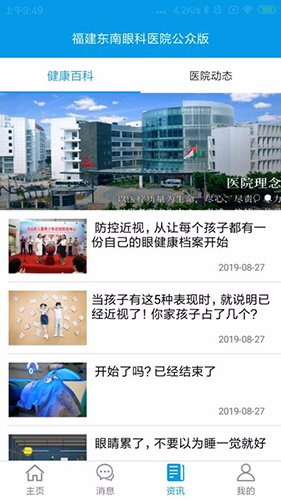 掌上东南眼科