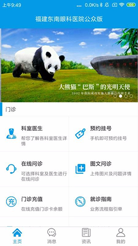 掌上东南眼科