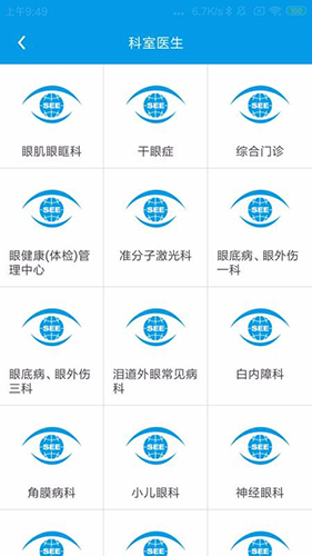 掌上东南眼科