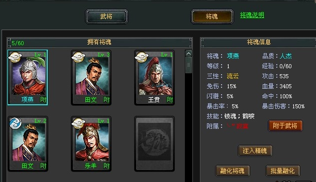 七雄争霸将魂如何获取  七雄争霸将魂魂获取方法介绍