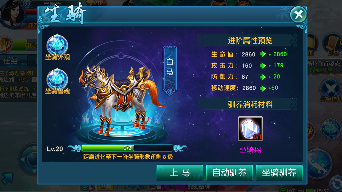 傲笑江湖坐骑属性如何   傲笑江湖坐骑属性介绍