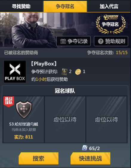 球王之路争冠夺名玩法怎么样  球王之路争冠夺名玩法介绍