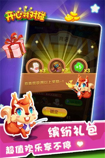 开心对对碰破解版