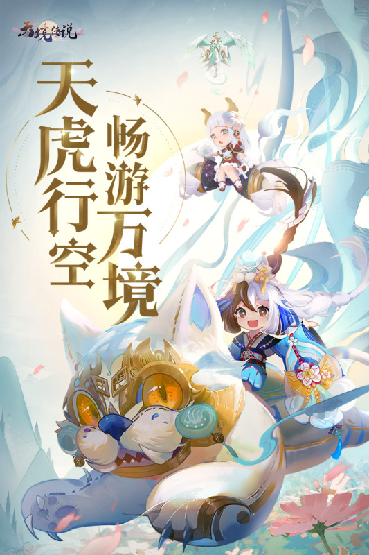 天境传说