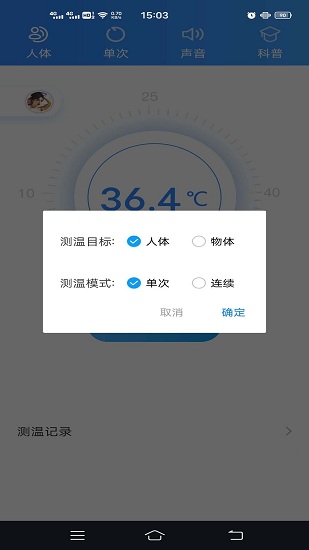 测温助手