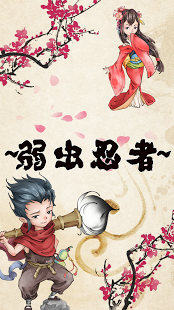 胆小鬼忍者