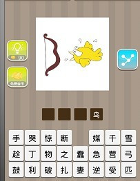 疯狂猜成语如何快速通关  疯狂猜成语技巧大全