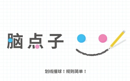 脑点子164关怎么通关  脑点子快速通关技巧