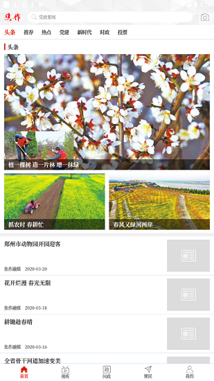 云上焦作