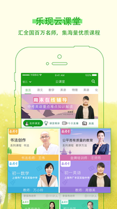 乐现云课堂安卓最新版