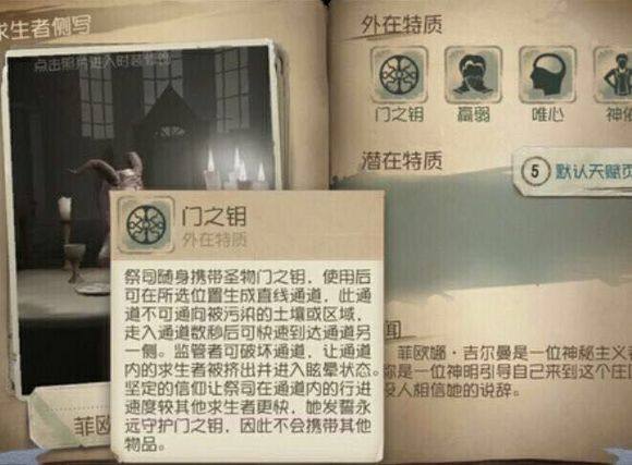 第五人格祭司最初的技能介绍 第五人格祭司最初的技能介绍