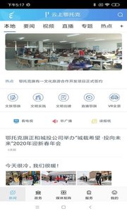 云上鄂托克